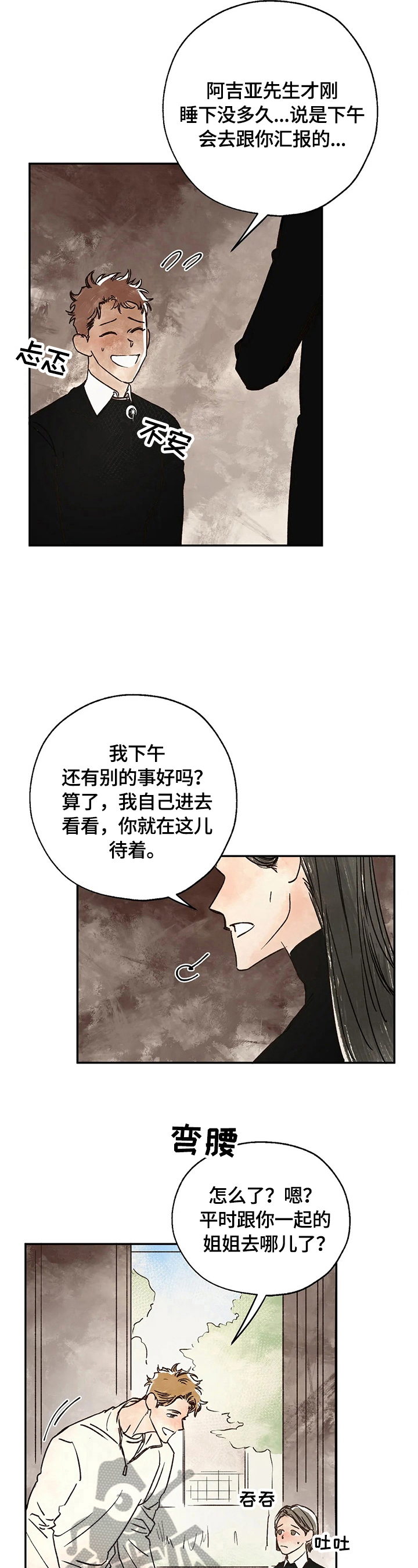 兽血沸腾血之诅咒漫画,第18章：疑问5图
