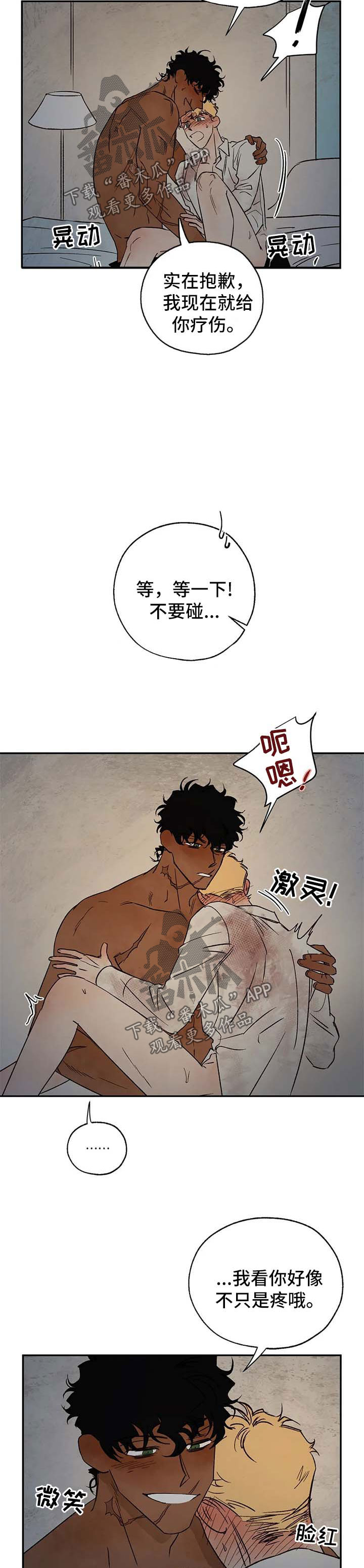 血之诅咒魔兽漫画,第35章：不要说这种话4图