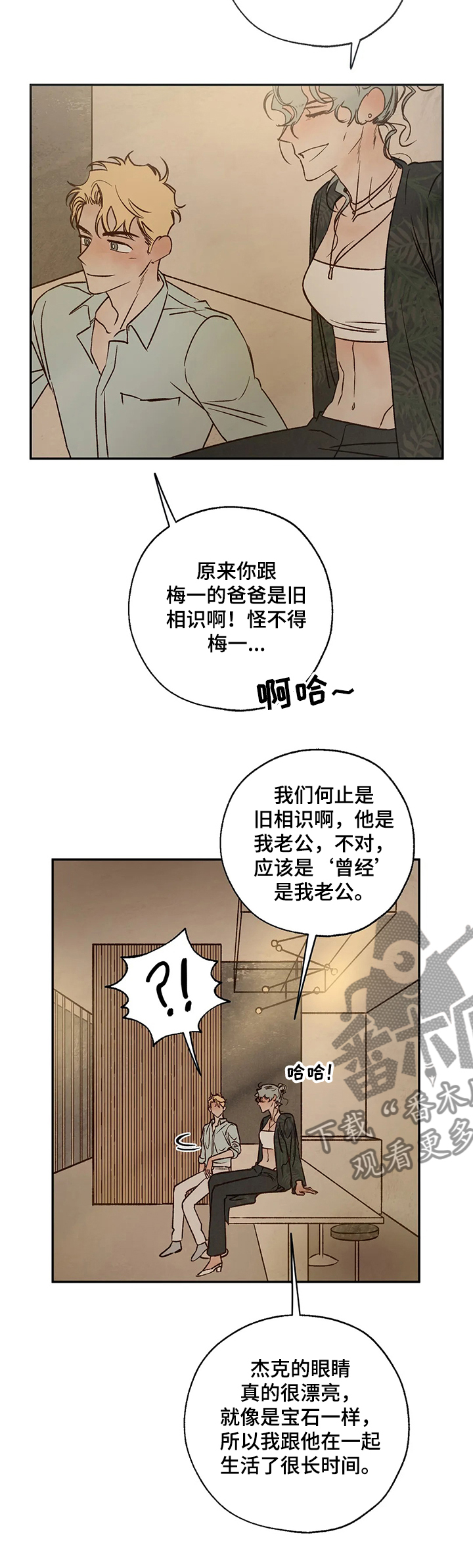 血之诅咒switch漫画,第54章：埃里卡是？5图