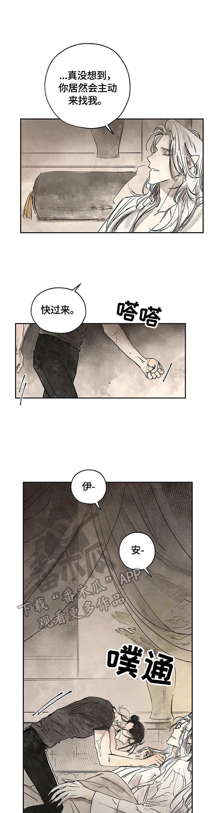 血之诅咒魔兽漫画,第15章：读取记忆5图