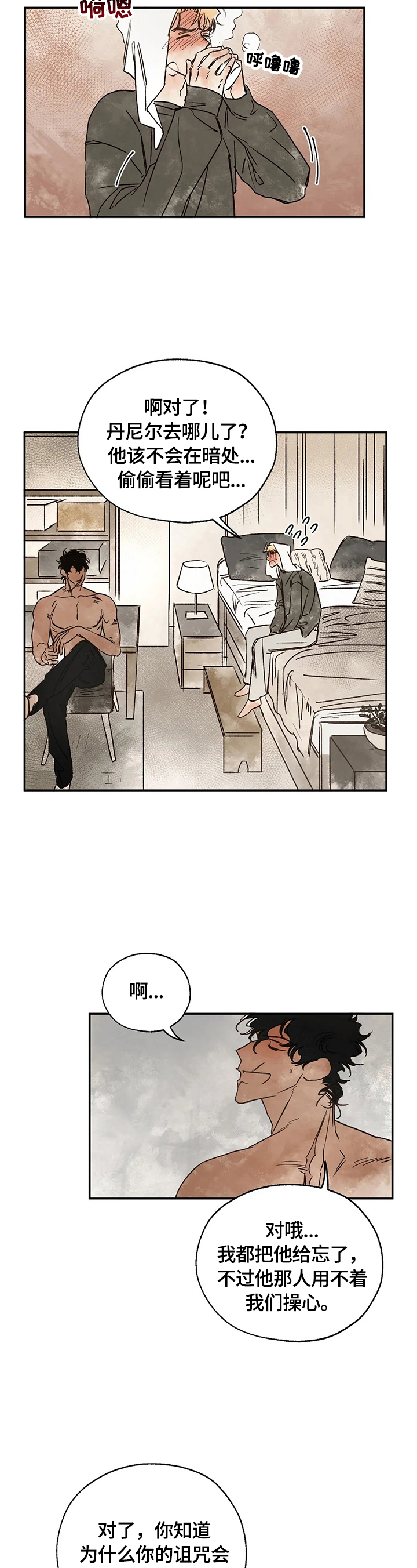 血之荣耀神兵漫画,第14章：怀疑对象3图