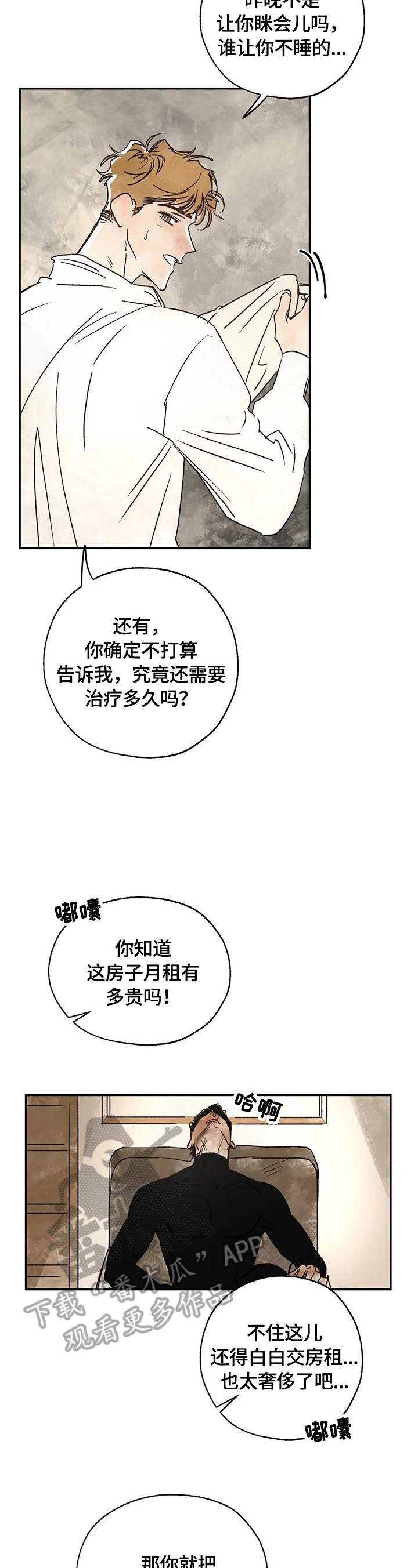 血之罪漫画,第17章：八卦的必要性2图