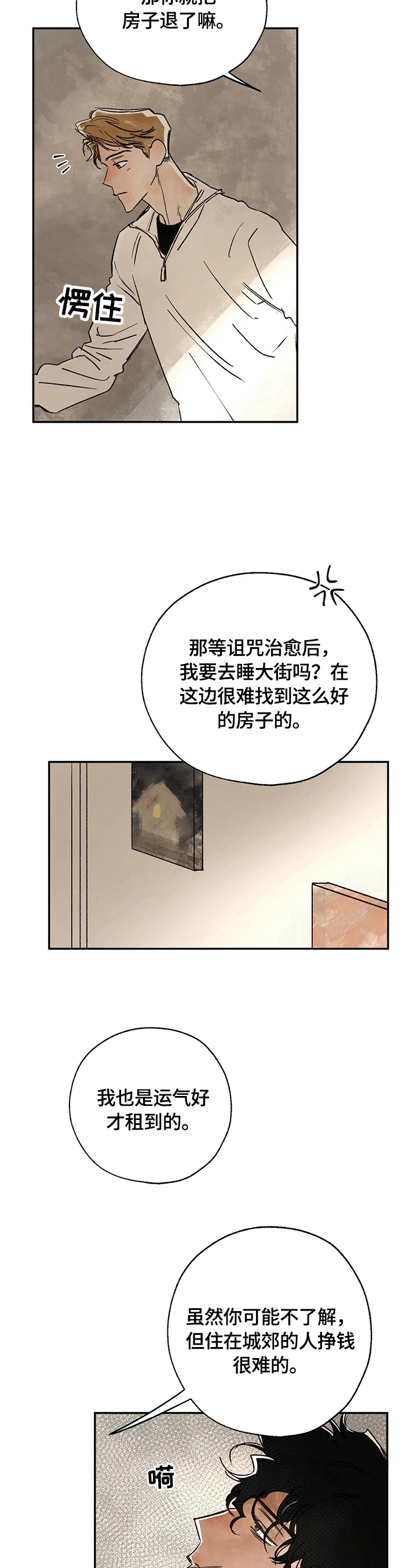 血之罪漫画,第17章：八卦的必要性3图