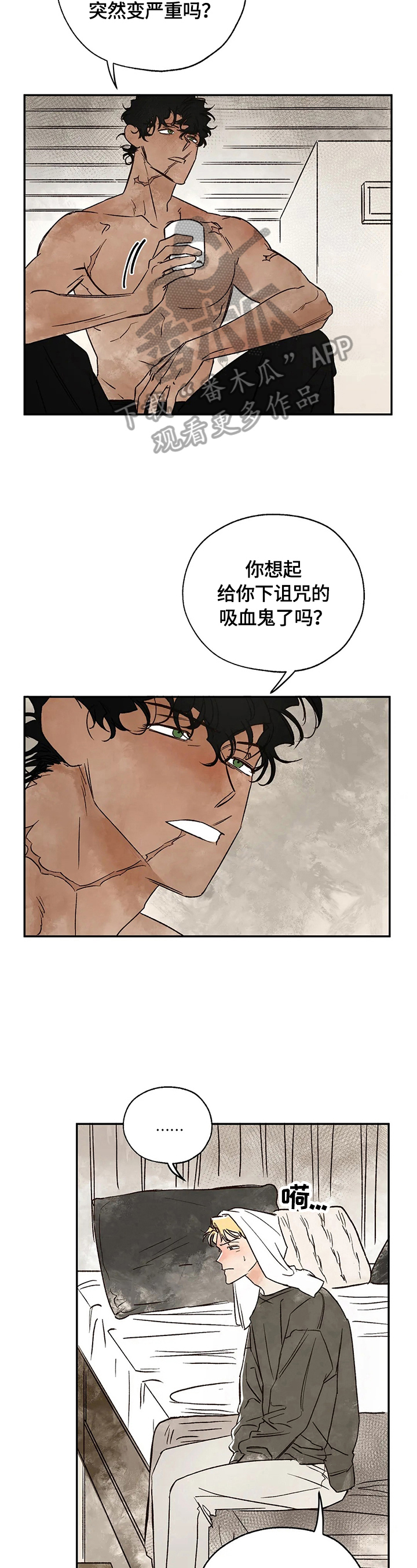 血之荣耀神兵漫画,第14章：怀疑对象4图