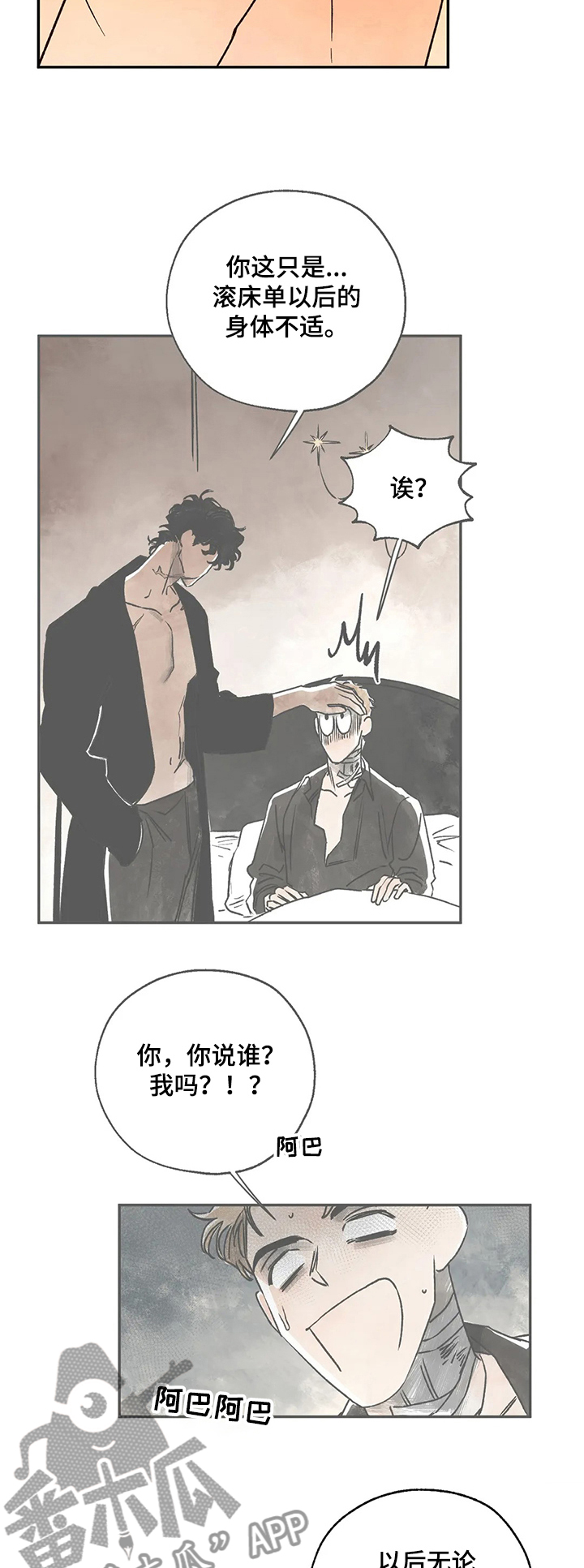 血之诅咒魔兽漫画,第53章：圣物4图