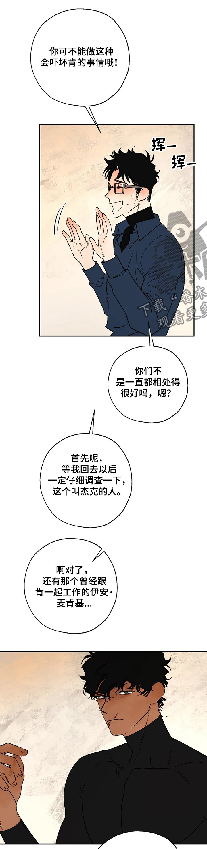 血之诅咒魔兽漫画,第55章：该死的吸血鬼4图