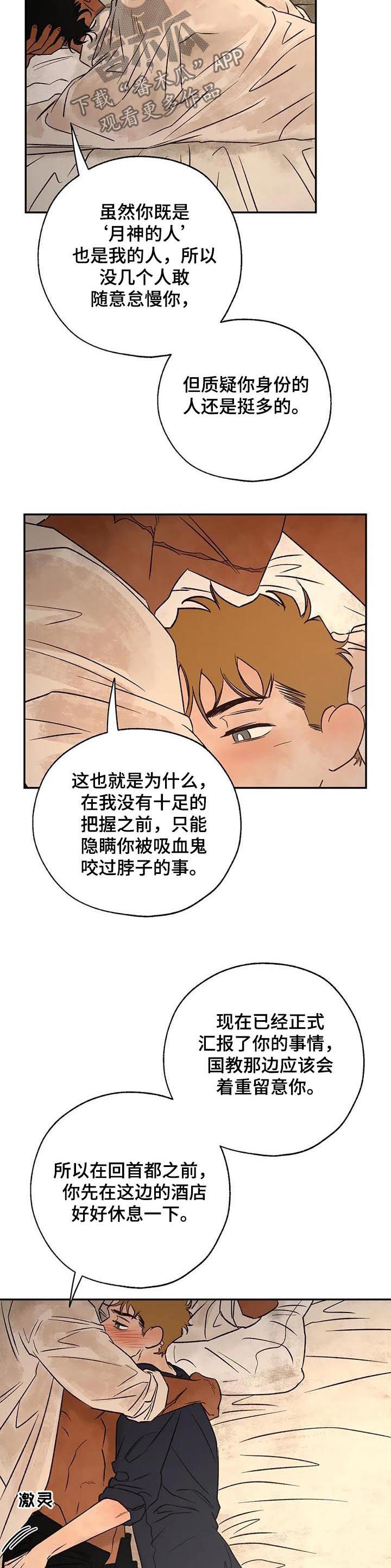 血之诅咒魔兽漫画,第44章：打扰了5图