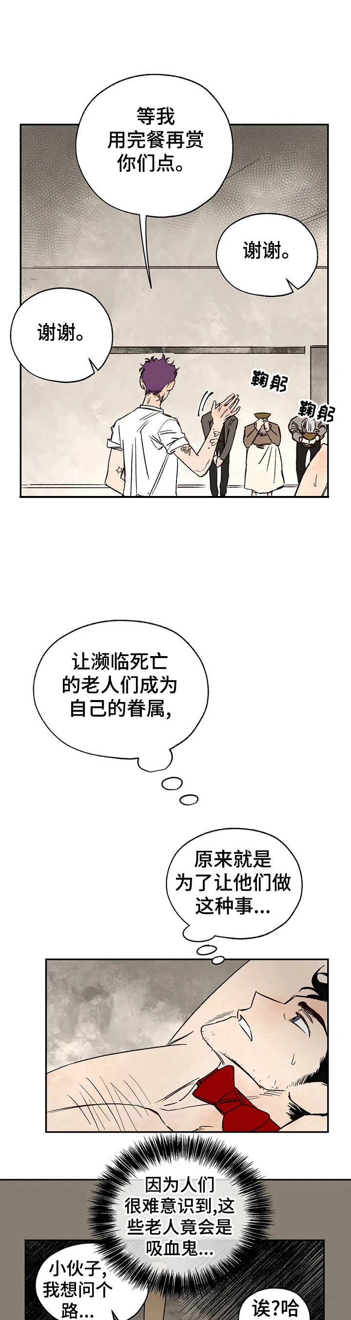 血之诅咒魔兽漫画,第23章：有意思3图