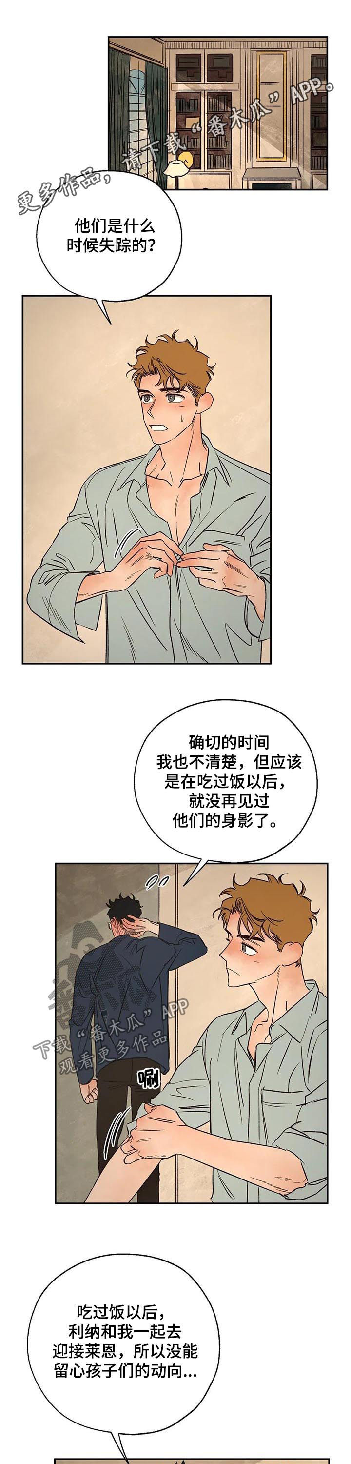 兽血沸腾血之诅咒漫画,第45章：分歧1图