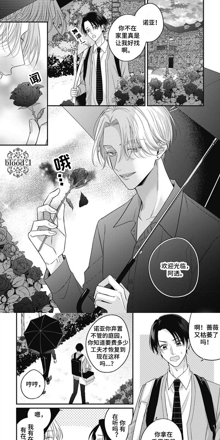 我的吸血鬼房东漫画,第1章：他是吸血鬼1图
