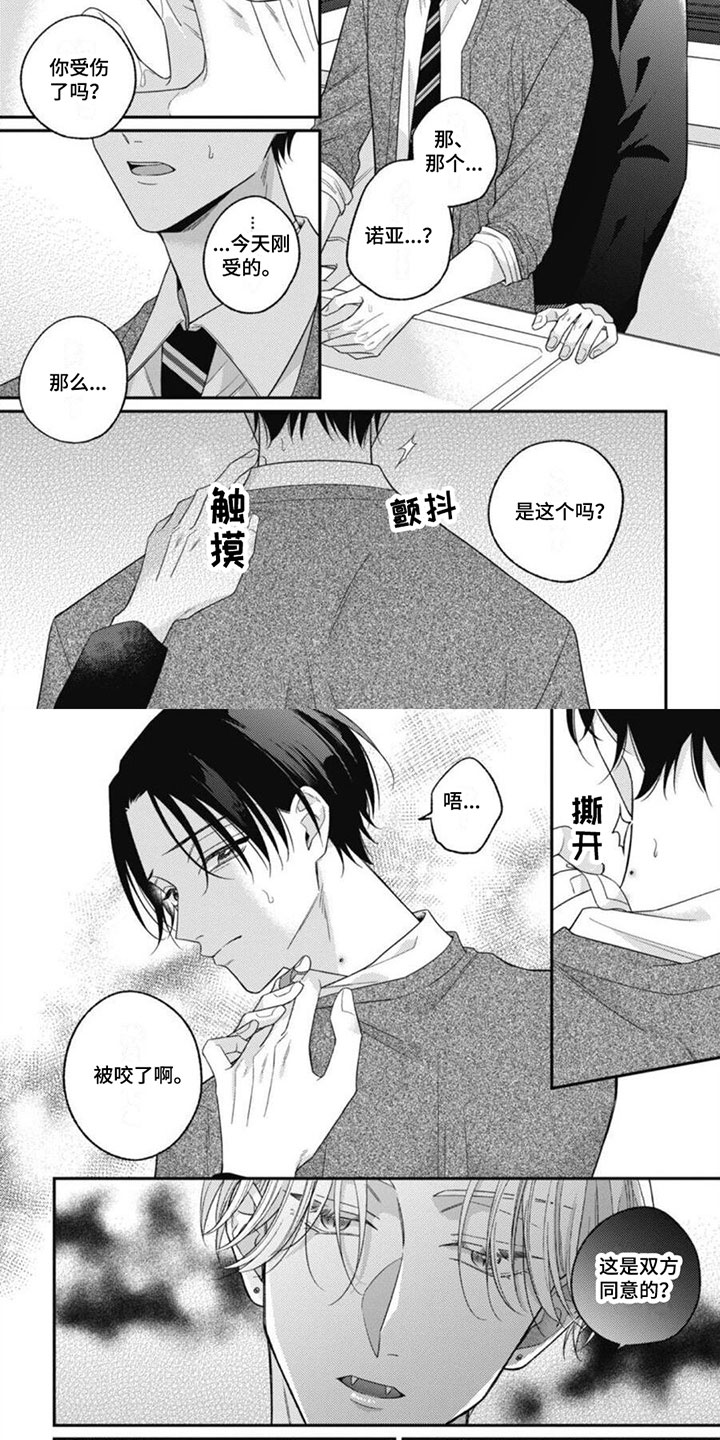 我的吸血鬼学姐接吻片段漫画,第3章：因为喜欢你5图
