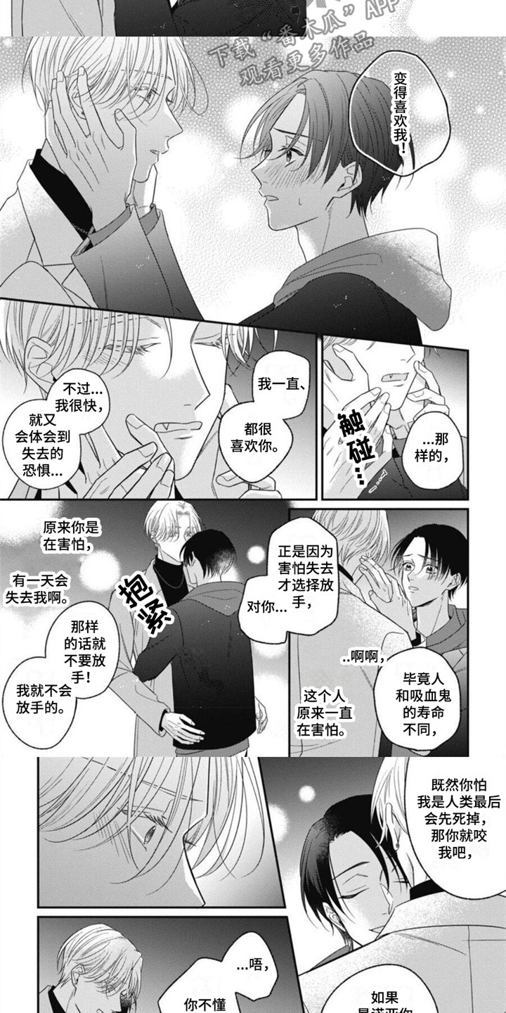 我的吸血鬼男友之极夜物语在线观看免费漫画,第13章：我愿意5图