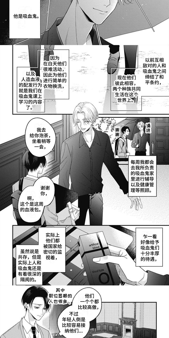 我的吸血鬼房东漫画,第1章：他是吸血鬼3图