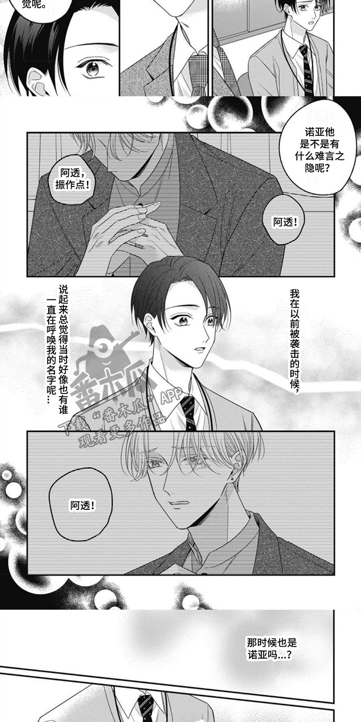 我的吸血鬼学姐在线免费观看漫画,第11章：他的哥哥3图
