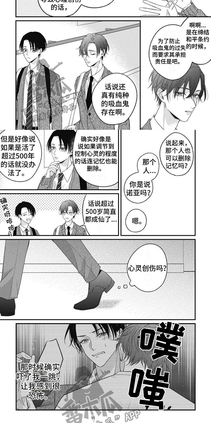 我的吸血鬼房东漫画,第5章：辗转反侧4图
