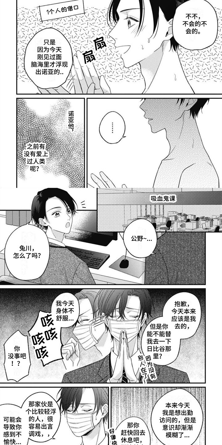 我的吸血鬼学姐在线免费观看漫画,第2章：流血2图