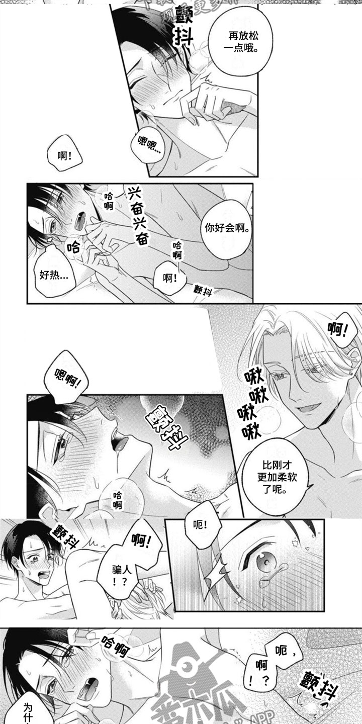 我的吸血鬼男友之极夜物语在线观看免费漫画,第14章：我喜欢你5图