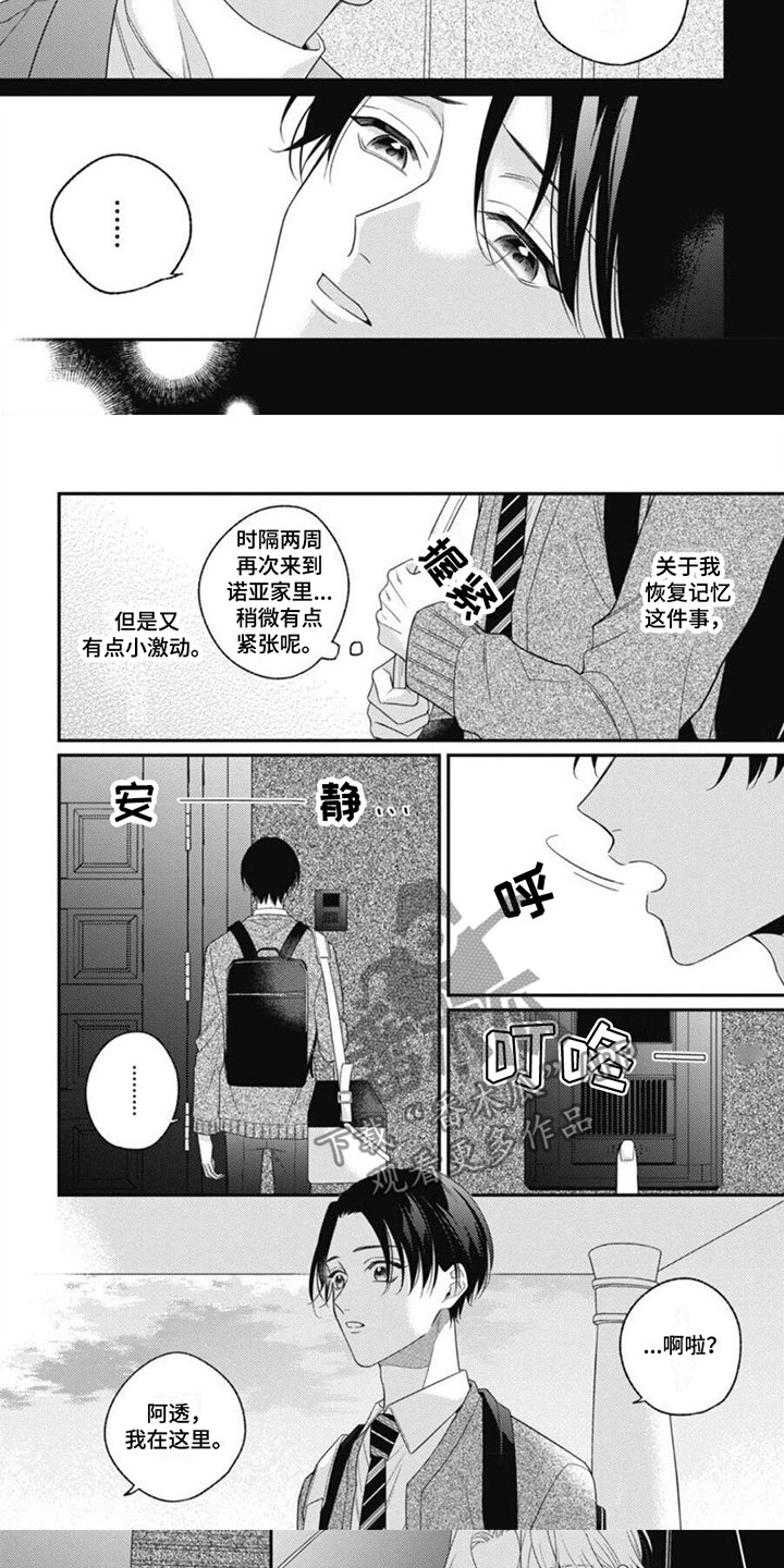 我的吸血鬼警察妈妈漫画漫画,第9章：醒来回忆5图