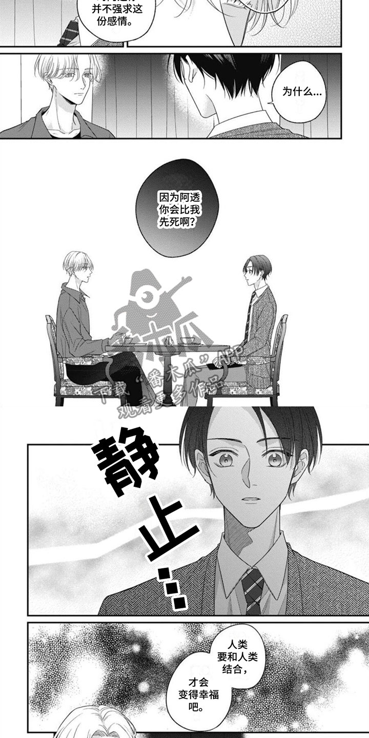 我的吸血鬼男友小说漫画,第4章：你会先死4图