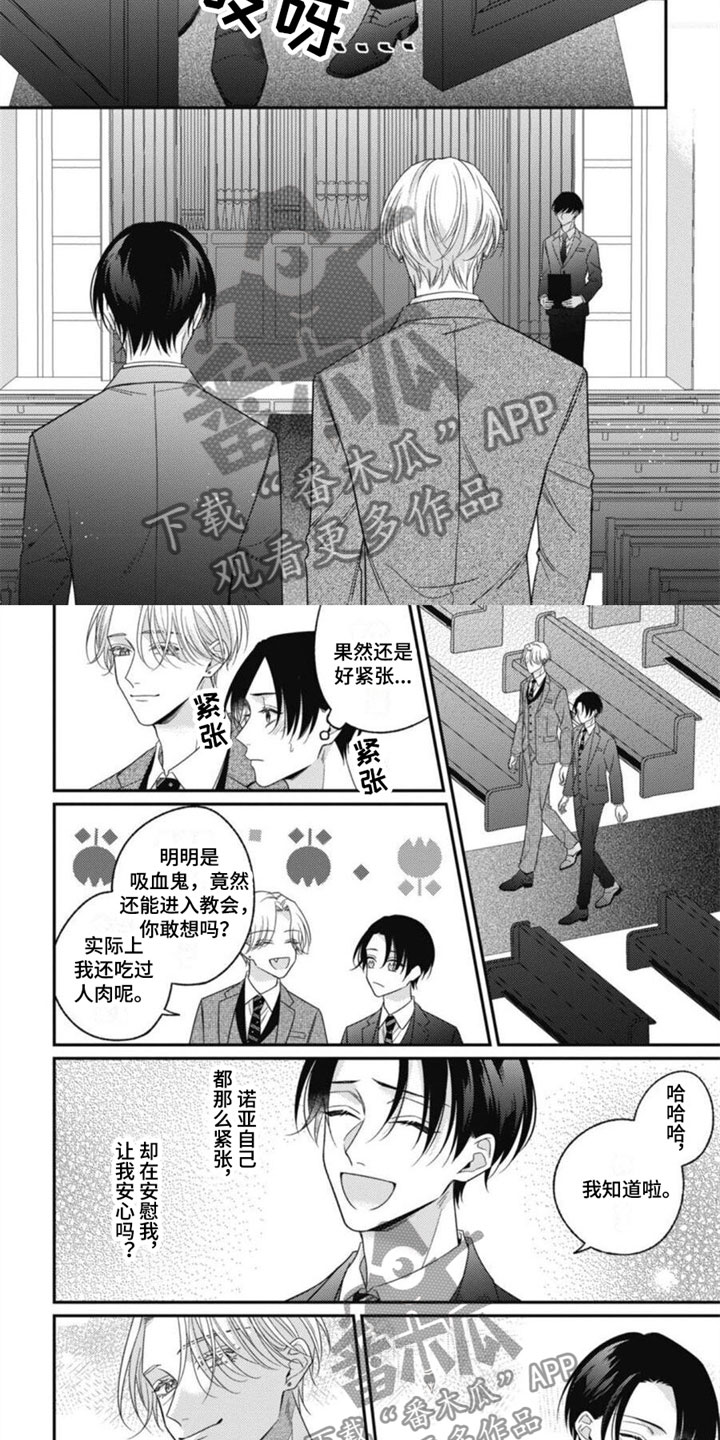 我的吸血鬼男友之极夜物语在线观看免费漫画,第15章：共度余生2图