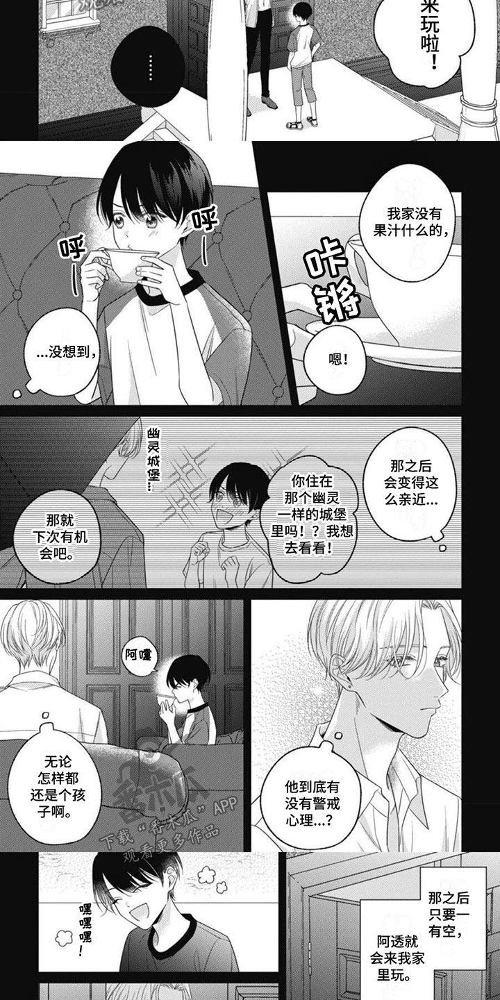 我的吸血鬼男友小说漫画,第7章：生存的意义2图