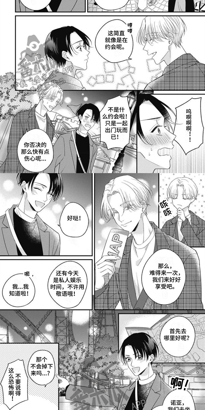 我的吸血鬼男友之极夜物语在线观看免费漫画,第10章：要离开了2图