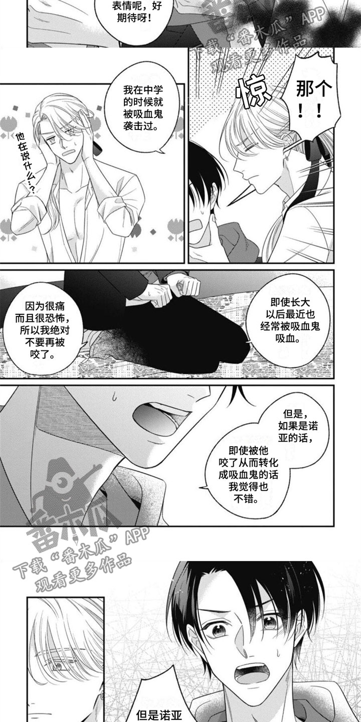 mignon吸血医生第12集免费观看漫画,第12章：不是恋人吗？2图