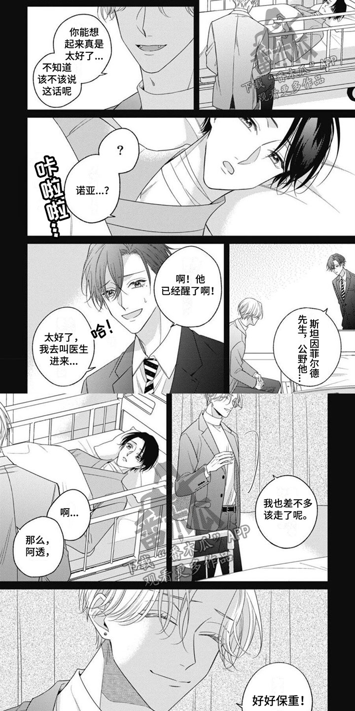 我的吸血鬼警察妈妈漫画漫画,第9章：醒来回忆4图