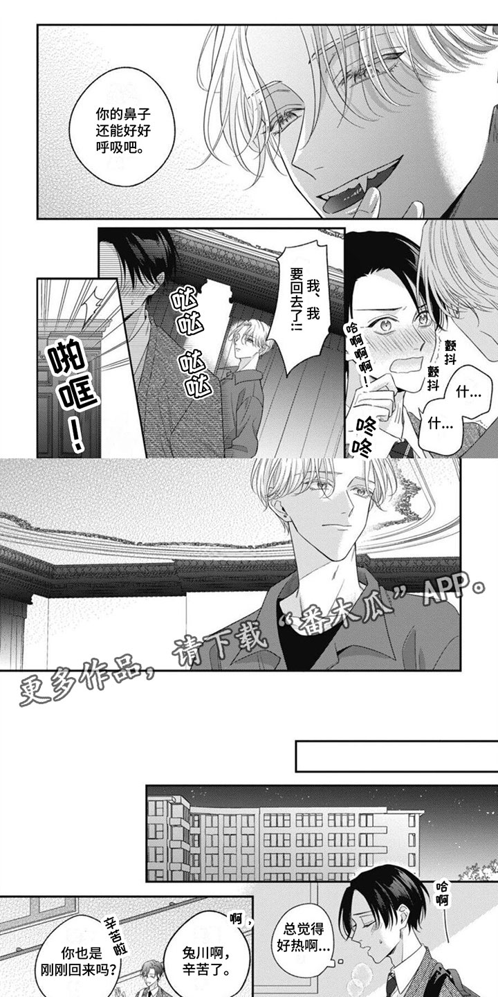 我的吸血鬼房东漫画,第5章：辗转反侧1图