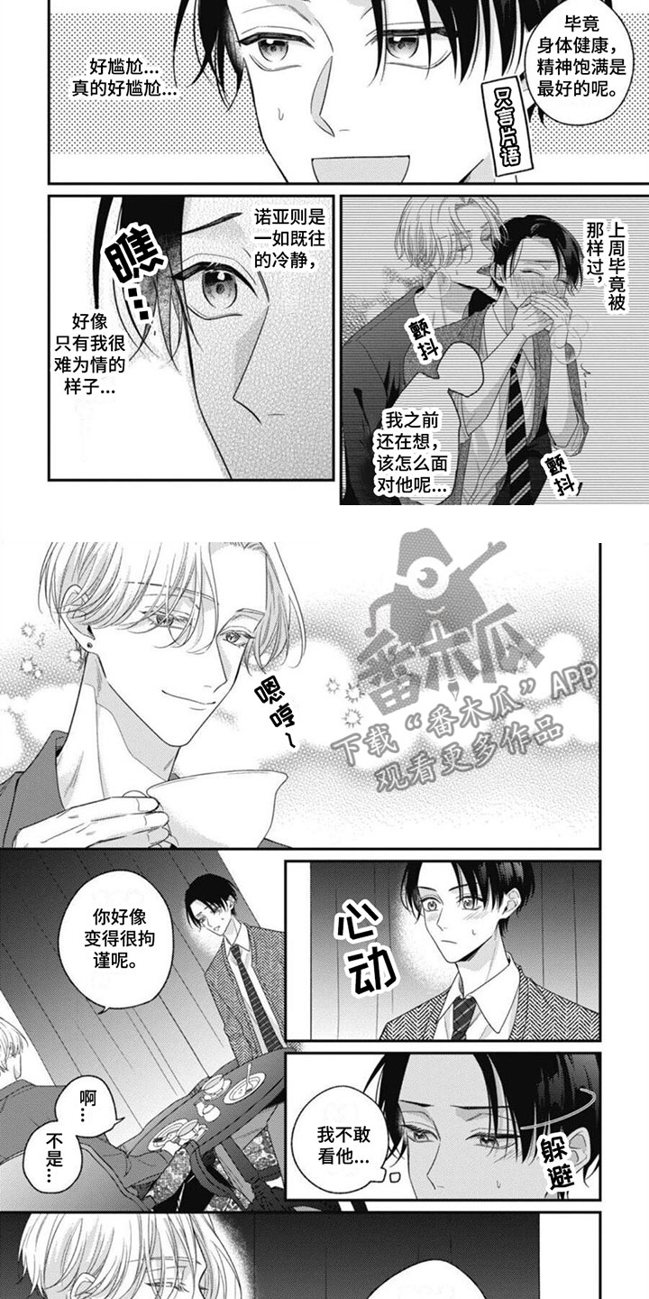 我的吸血鬼男友小说漫画,第4章：你会先死2图