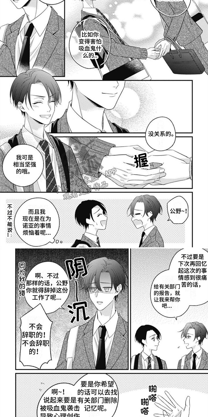 我的吸血鬼房东漫画,第5章：辗转反侧3图