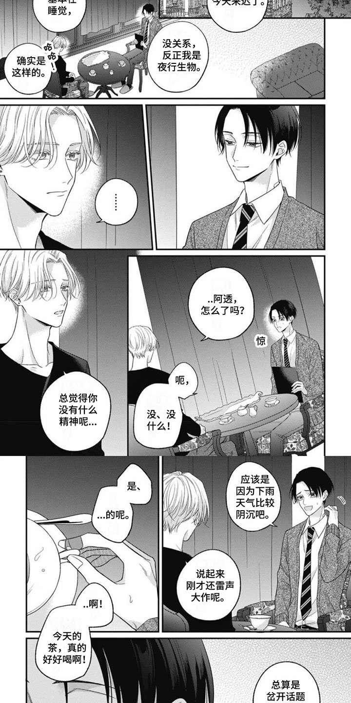 我的吸血鬼学姐接吻片段漫画,第3章：因为喜欢你2图