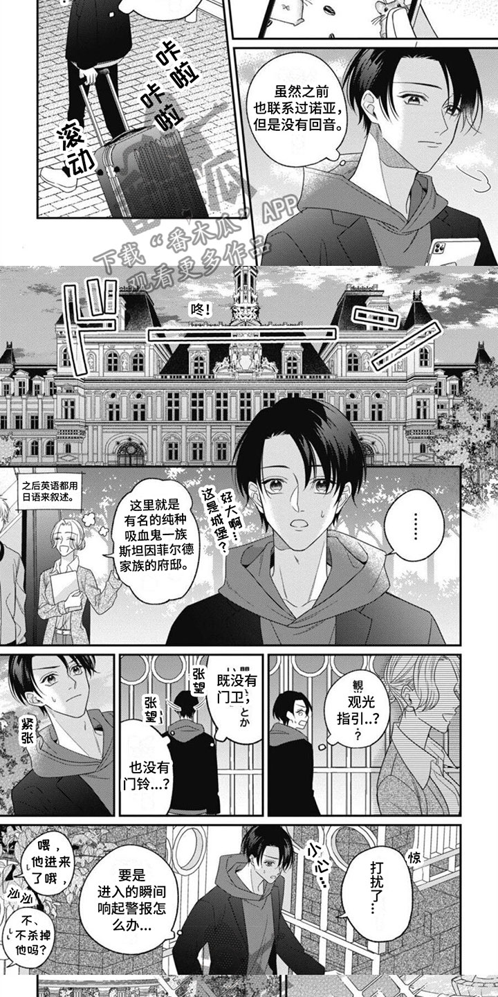 我的吸血鬼学姐在线免费观看漫画,第11章：他的哥哥5图