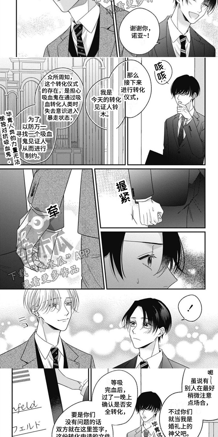 我的吸血鬼男友之极夜物语在线观看免费漫画,第15章：共度余生3图