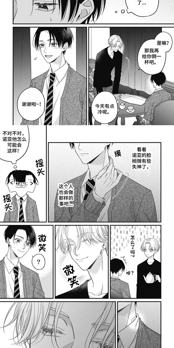 我的吸血鬼学姐接吻片段漫画,第3章：因为喜欢你3图