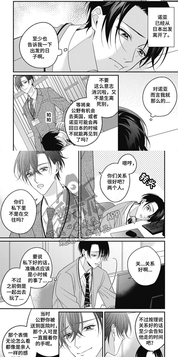 我的吸血鬼学姐在线免费观看漫画,第11章：他的哥哥2图