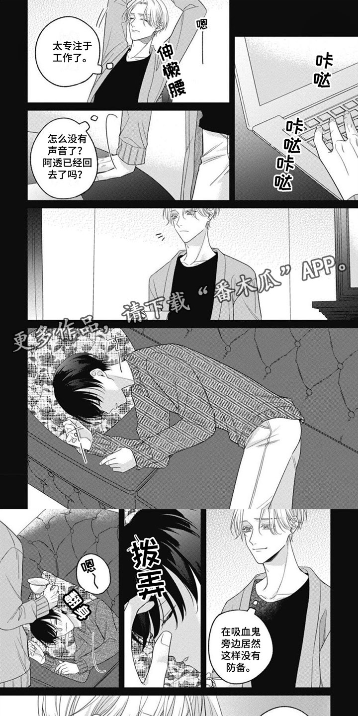 我的吸血鬼老板漫画,第8章：再次相遇1图