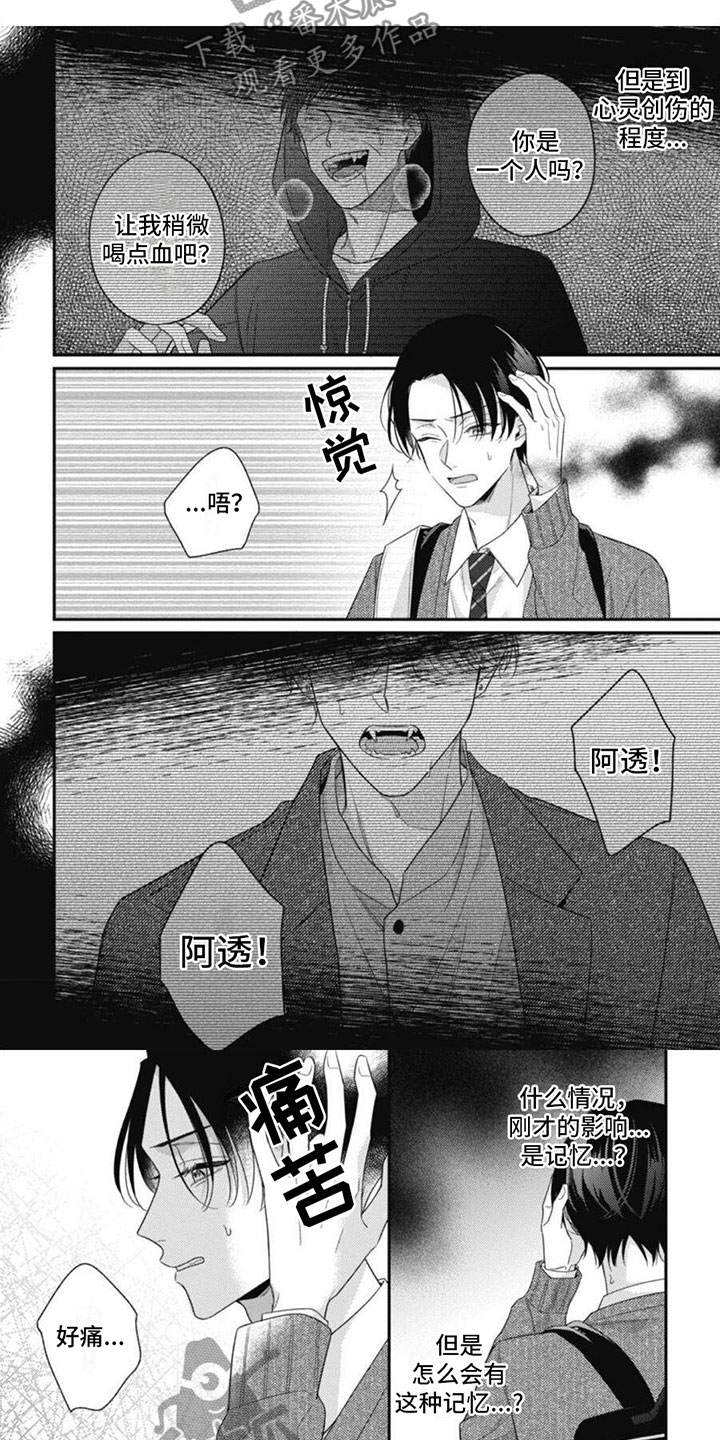 我的吸血鬼房东漫画,第5章：辗转反侧5图