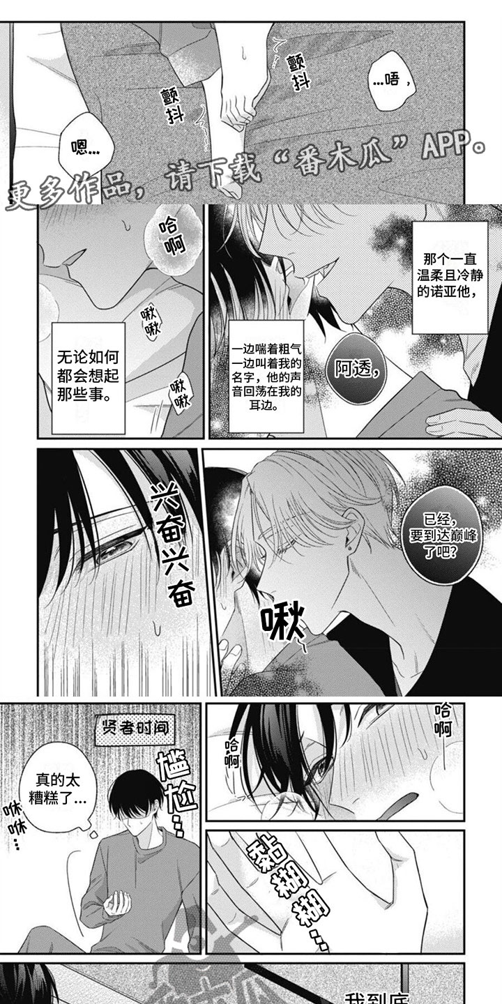 我的吸血鬼男友之极夜物语在线观看免费漫画,第6章：被袭击了1图