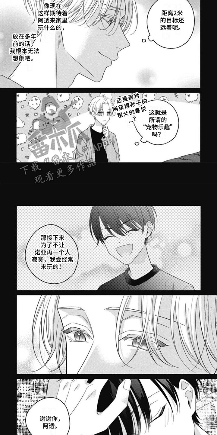 我的吸血鬼老板漫画,第8章：再次相遇2图