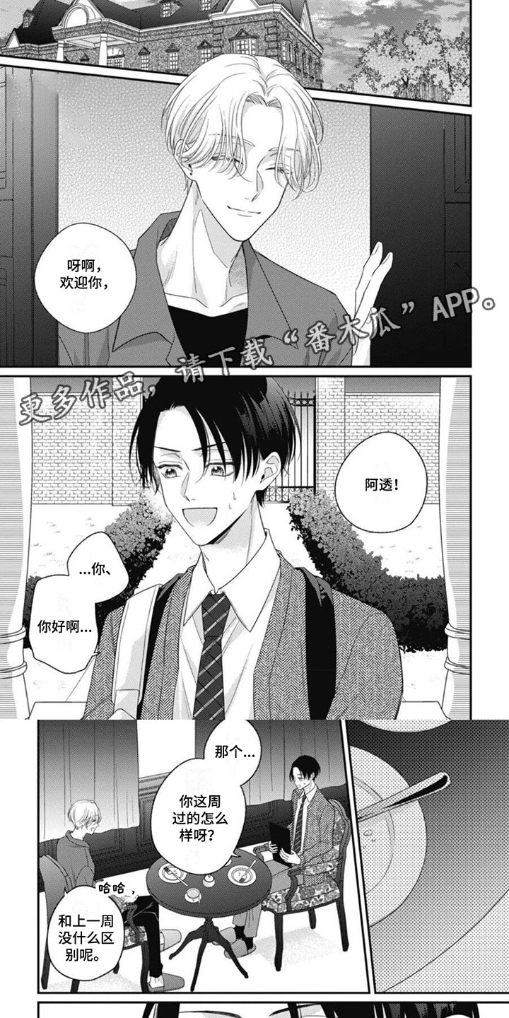 我的吸血鬼男友小说漫画,第4章：你会先死1图
