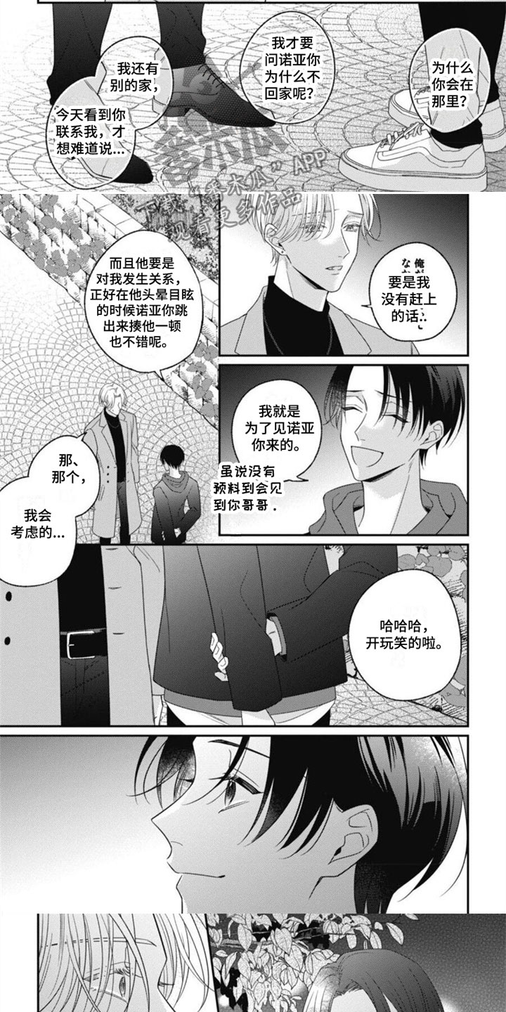 我的吸血鬼男友之极夜物语在线观看免费漫画,第13章：我愿意2图