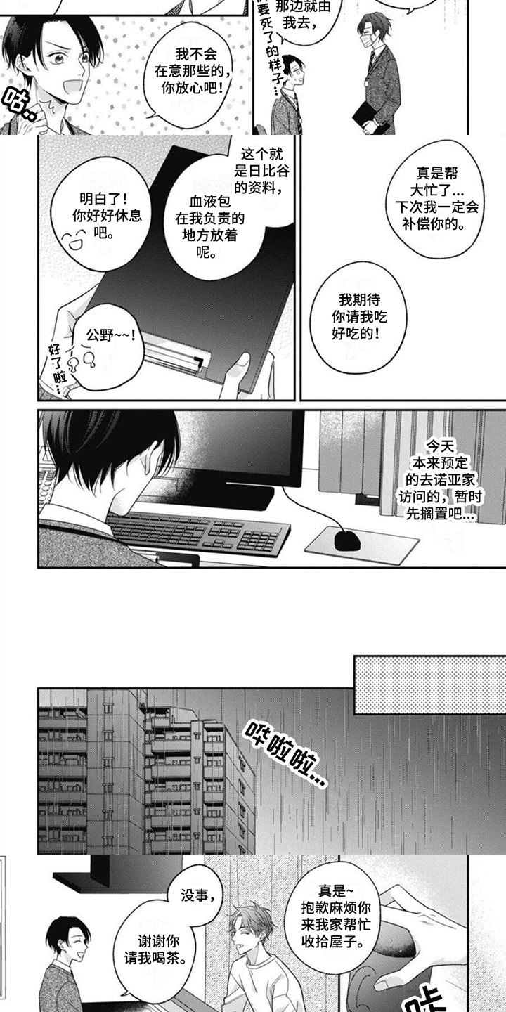 我的吸血鬼学姐在线免费观看漫画,第2章：流血3图