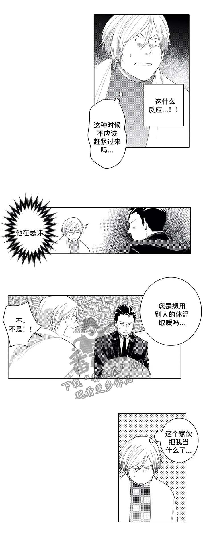 第30章：好别扭4