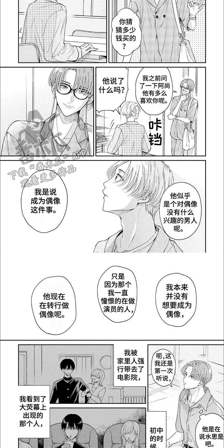 第11章：粉丝3