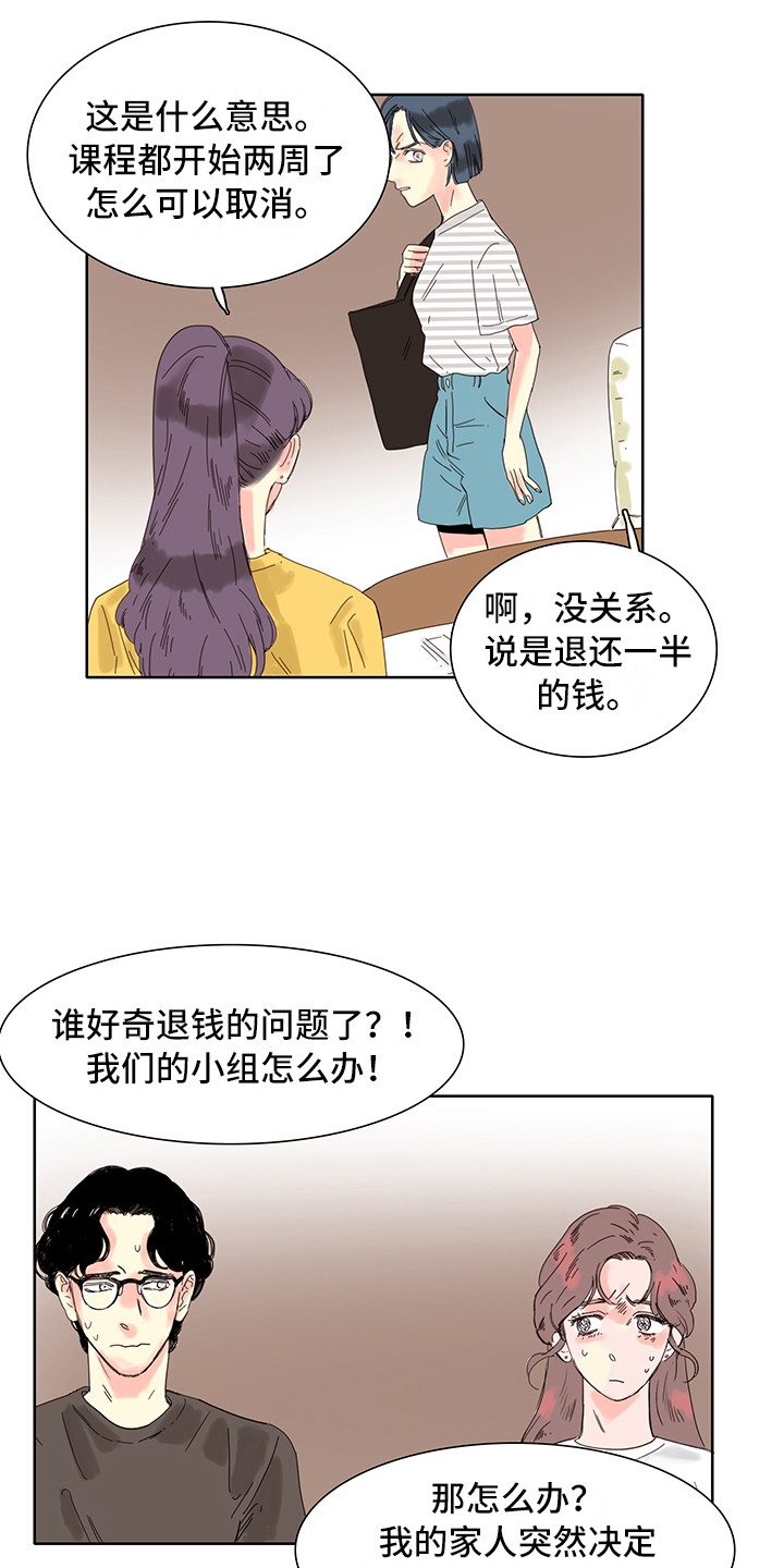 第7章：争吵2