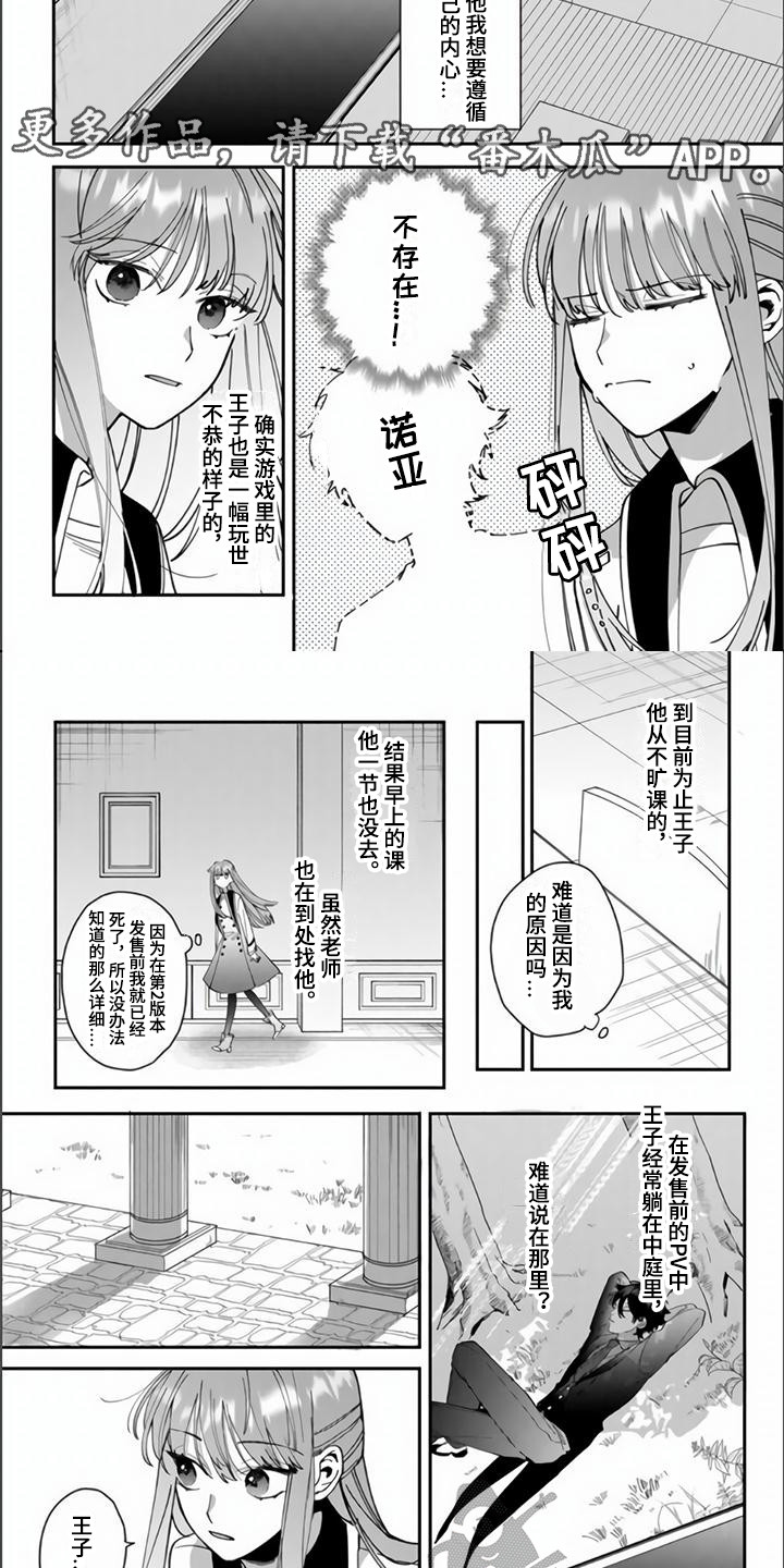 什么样的妆容能让路人逆袭成女神漫画,第9章：心情微妙2图