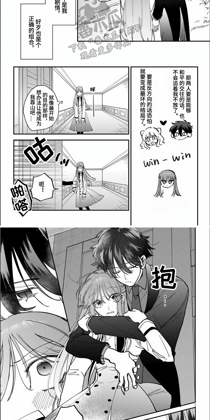 路人女主的养成方法第二季在线观看漫画,第8章：纠结4图