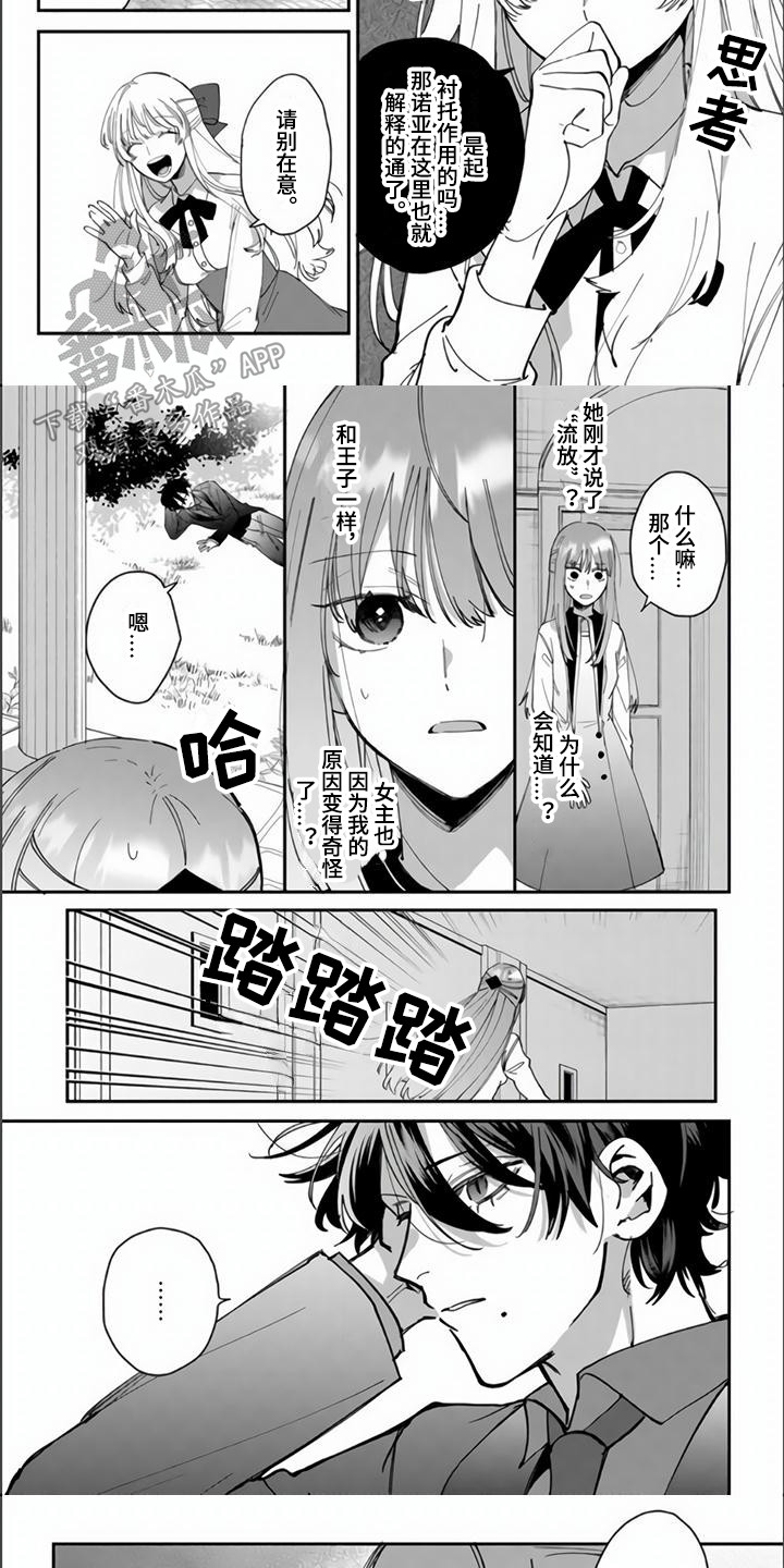 什么样的妆容能让路人逆袭成女神漫画,第9章：心情微妙5图