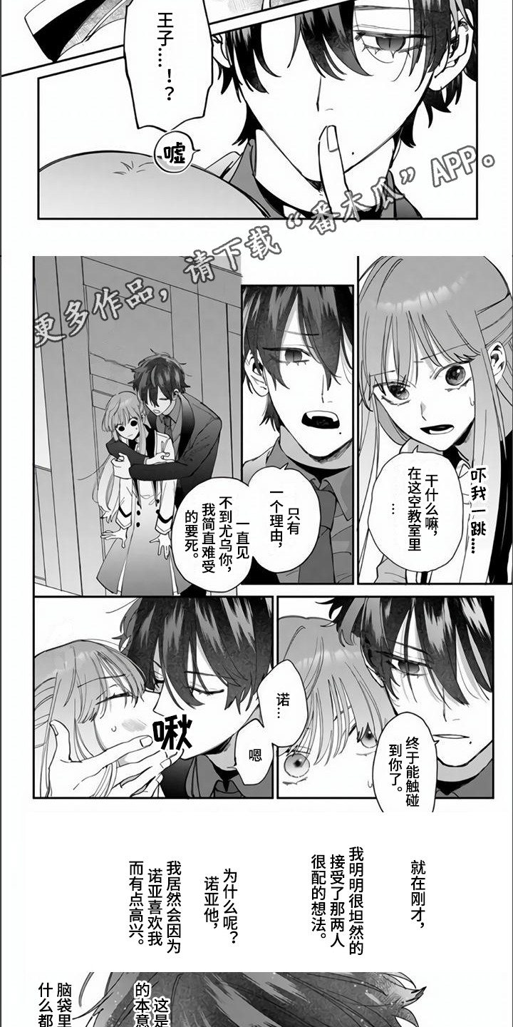 路人女主的养成方法第二季在线观看漫画,第8章：纠结5图